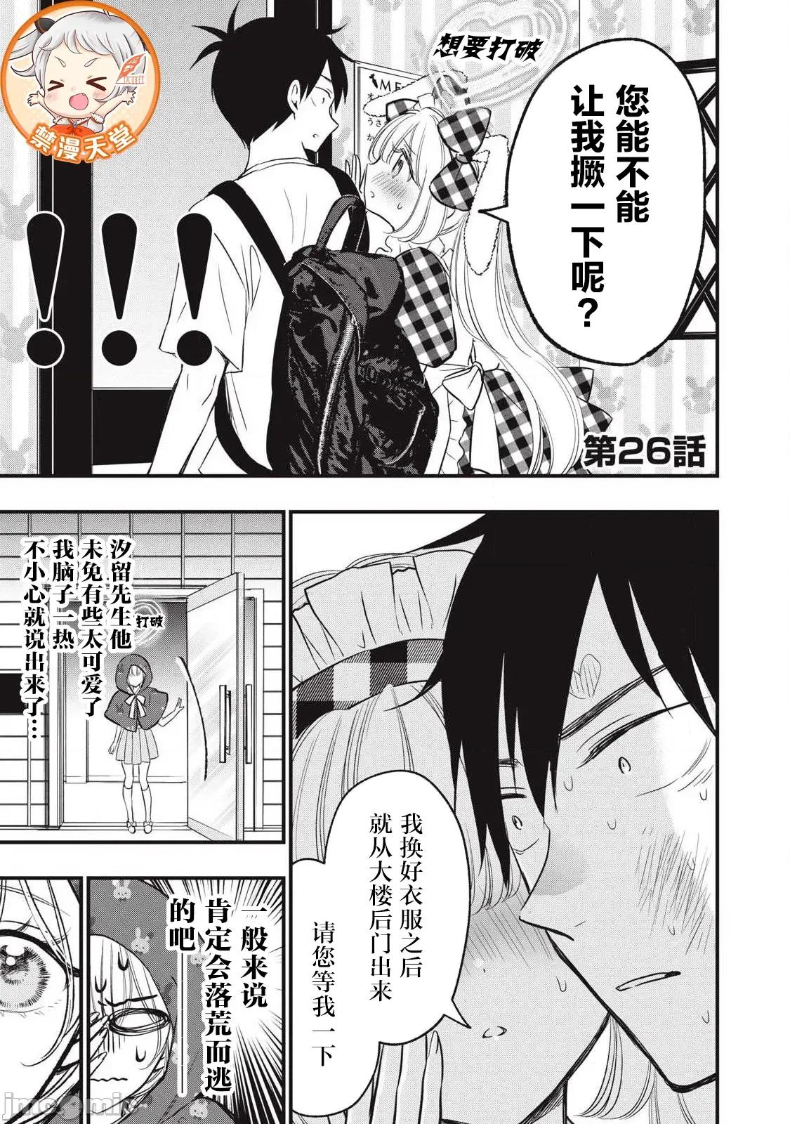 108P！～一年后一定要108P的故事 108P 26 第1页