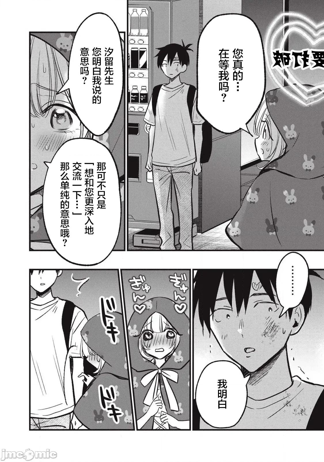 108P！～一年后一定要108P的故事 108P 26 第2页