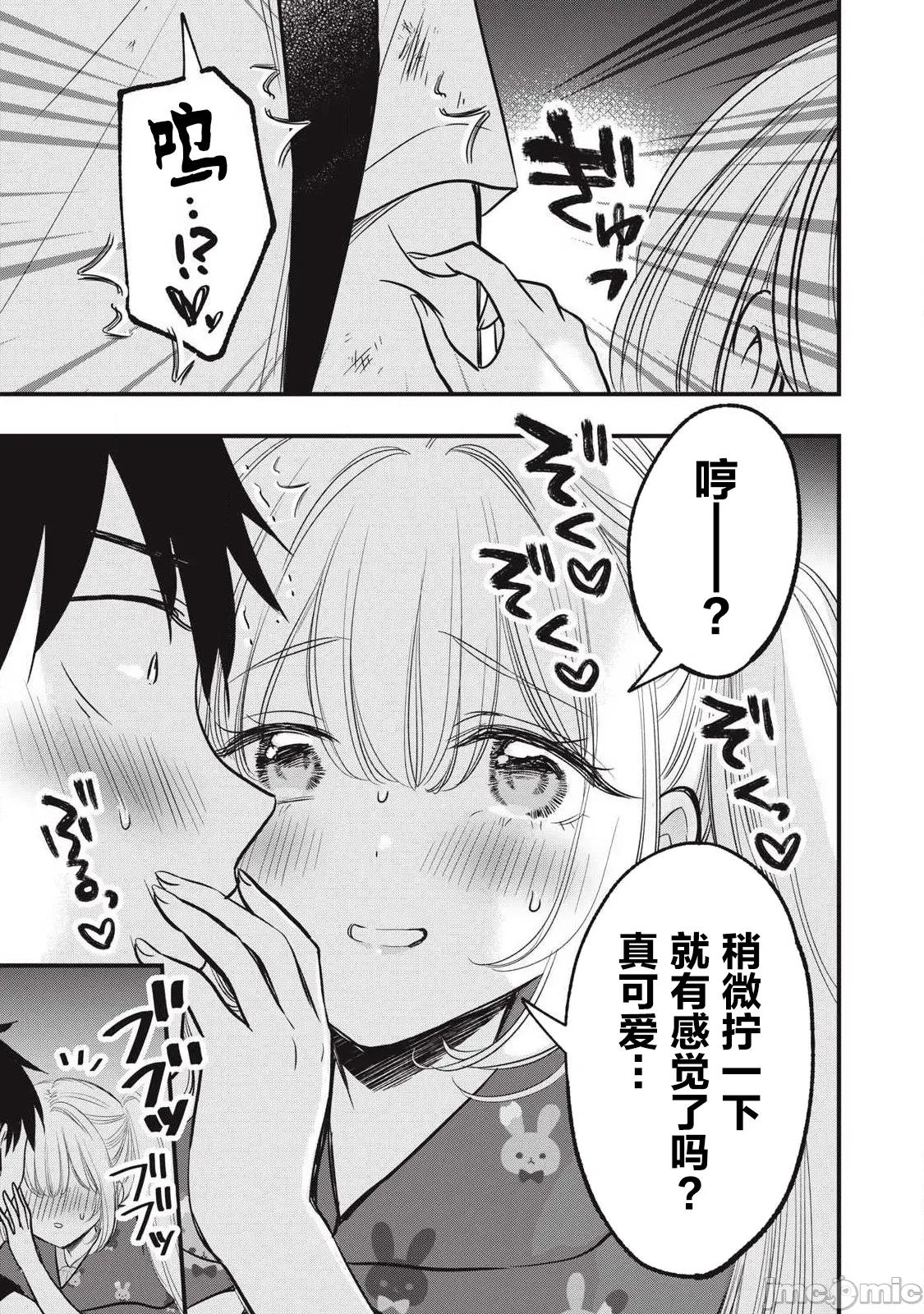 108P！～一年后一定要108P的故事 108P 26 第3页