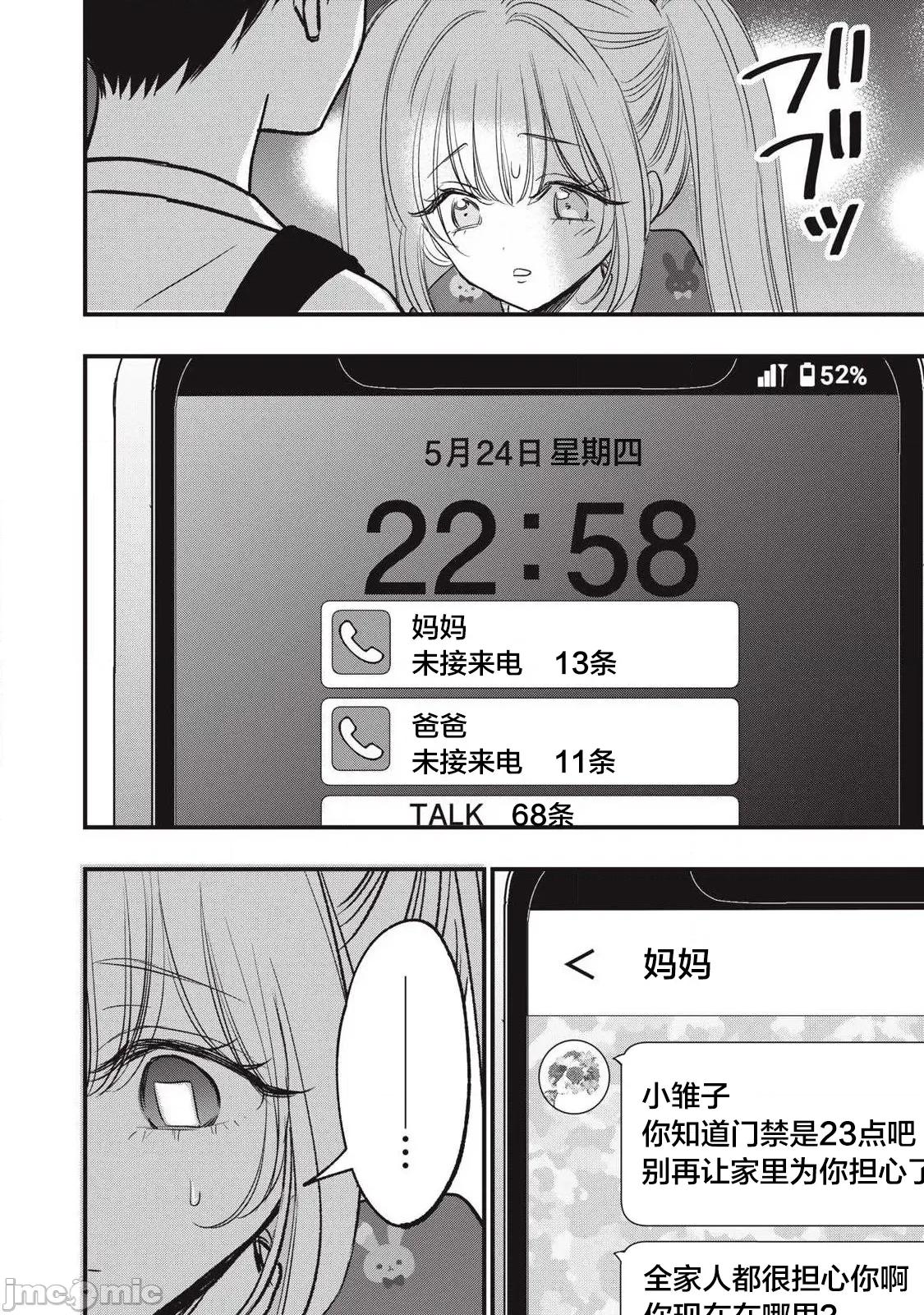 108P！～一年后一定要108P的故事 108P 26 第4页