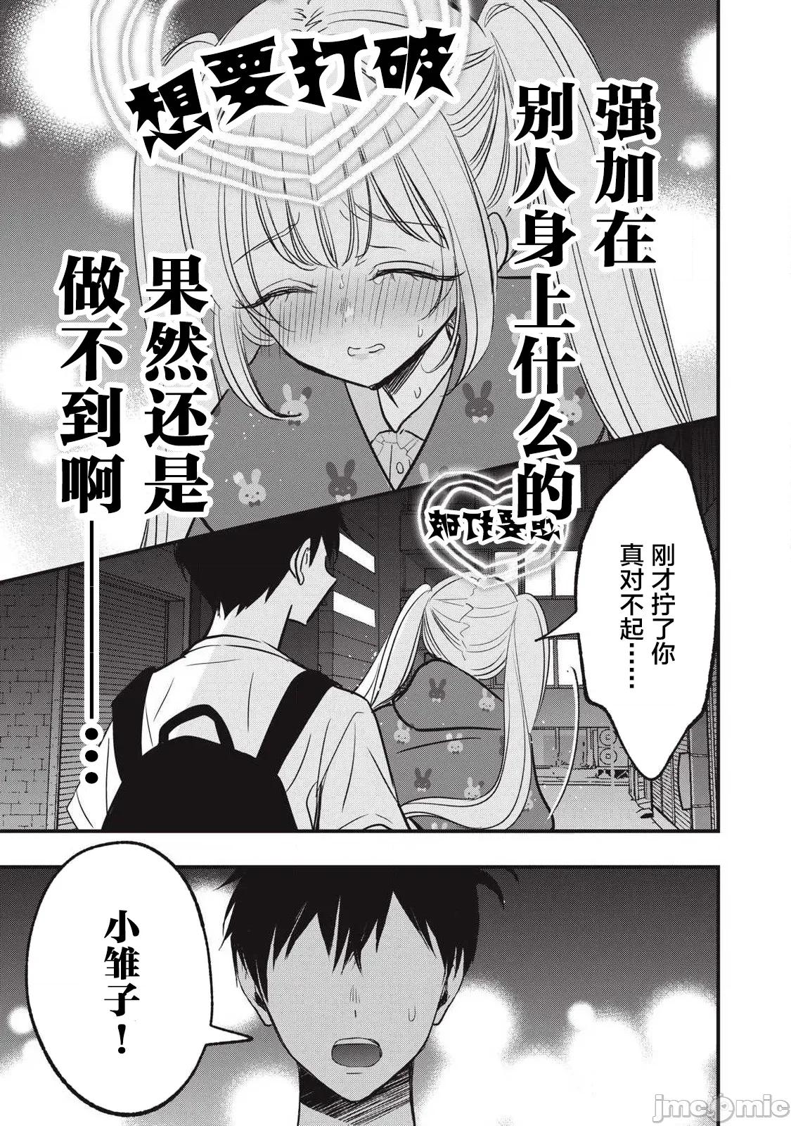 108P！～一年后一定要108P的故事 108P 26 第7页