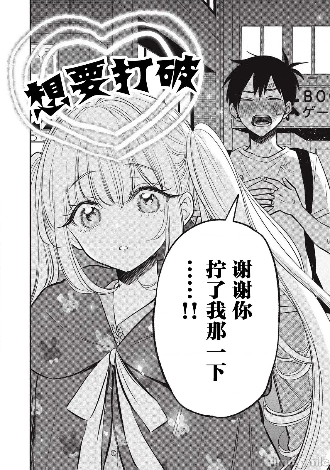 108P！～一年后一定要108P的故事 108P 26 第8页