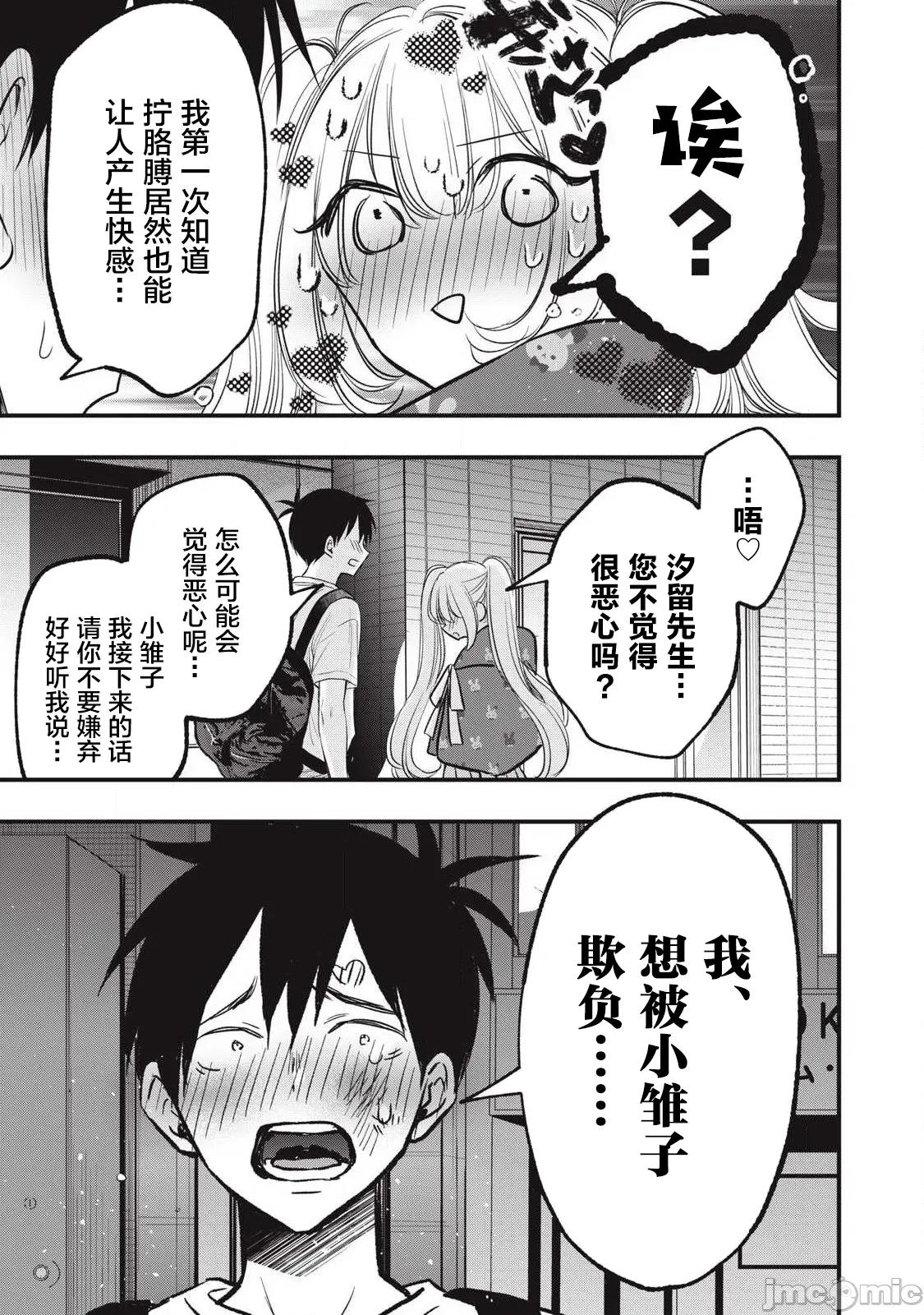 108P！～一年后一定要108P的故事 108P 26 第9页