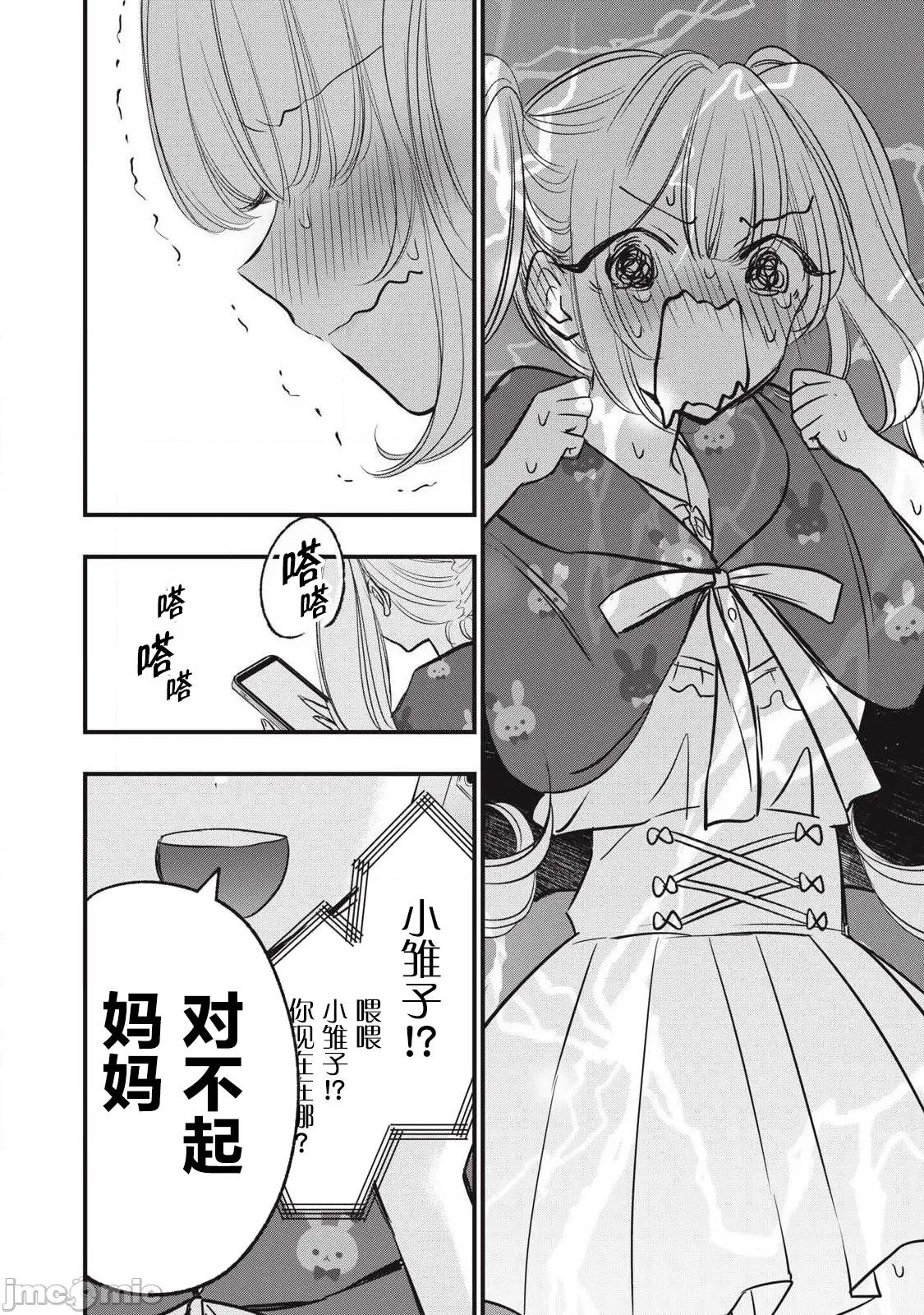 108P！～一年后一定要108P的故事 108P 26 第10页
