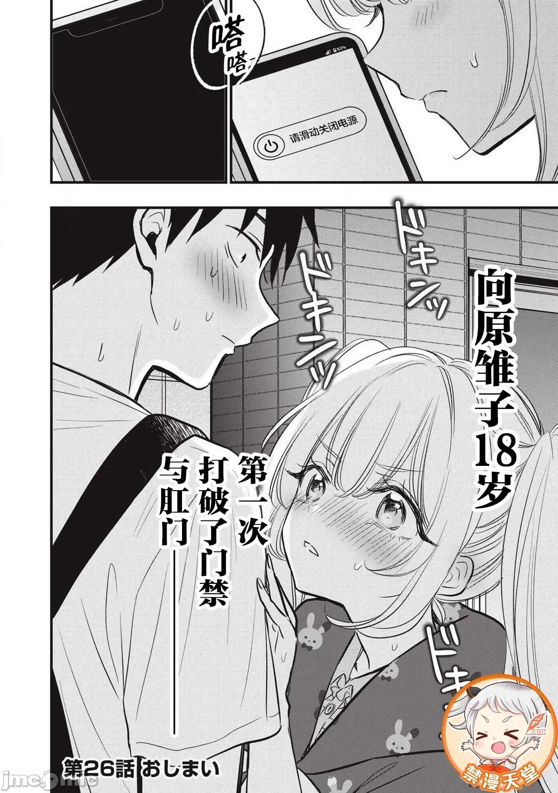 108P！～一年后一定要108P的故事 108P 26 第12页