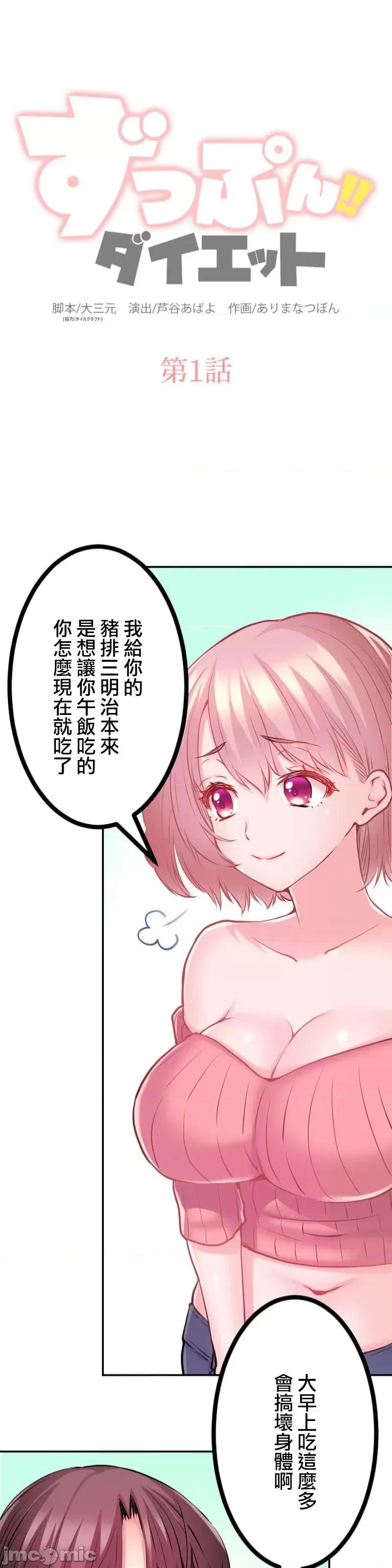 噗啾!!瘦身计画 噗啾!!瘦身计画 [大三元 芦谷あばよ ありまなつぼん studio73] ずっぷん！！ダイエット 第10页