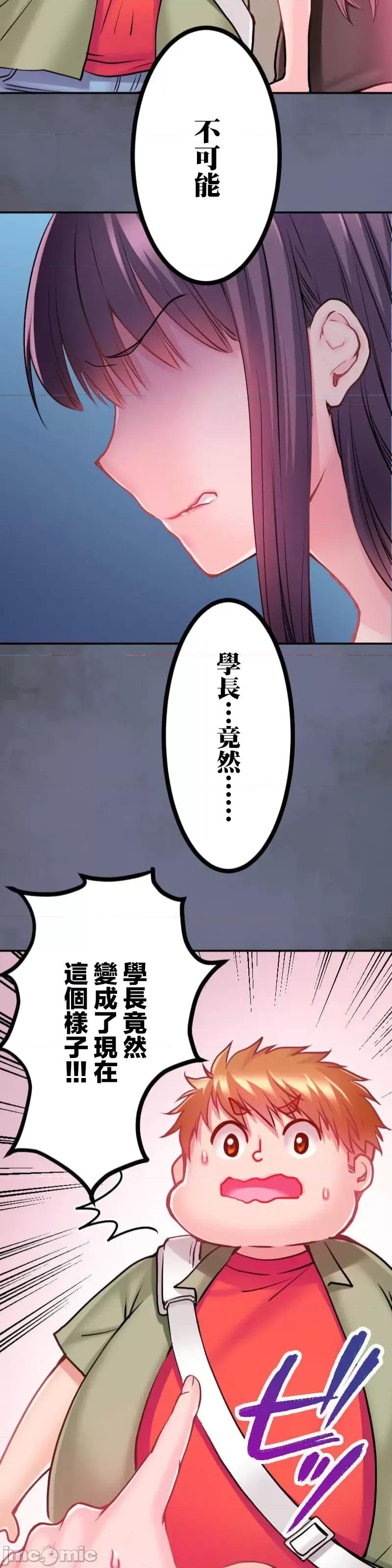 噗啾!!瘦身计画 噗啾!!瘦身计画 [大三元 芦谷あばよ ありまなつぼん studio73] ずっぷん！！ダイエット 第29页