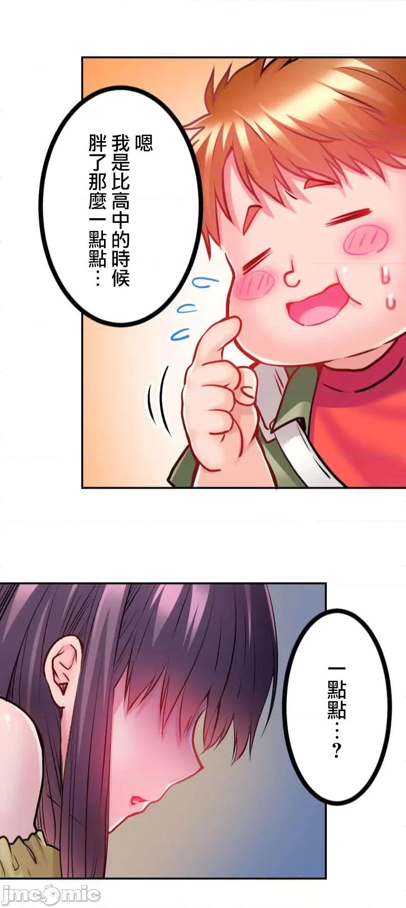 噗啾!!瘦身计画 噗啾!!瘦身计画 [大三元 芦谷あばよ ありまなつぼん studio73] ずっぷん！！ダイエット 第33页