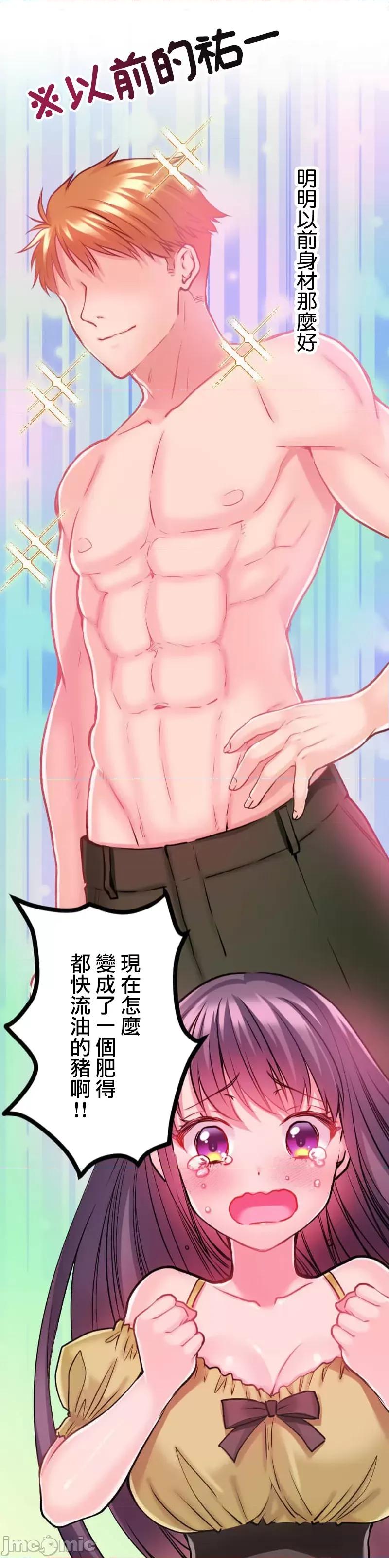 噗啾!!瘦身计画 噗啾!!瘦身计画 [大三元 芦谷あばよ ありまなつぼん studio73] ずっぷん！！ダイエット 第36页