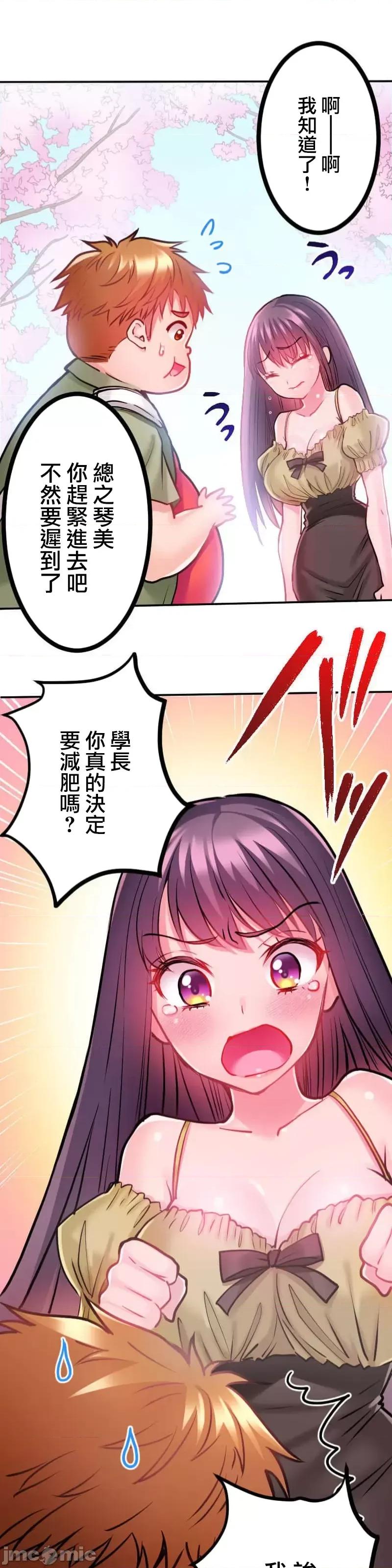 噗啾!!瘦身计画 噗啾!!瘦身计画 [大三元 芦谷あばよ ありまなつぼん studio73] ずっぷん！！ダイエット 第46页