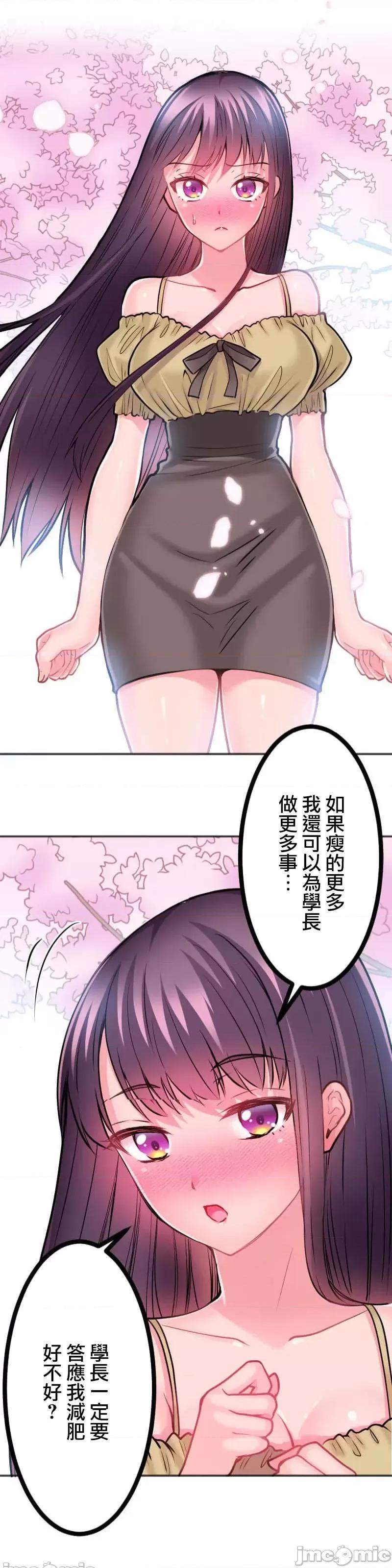 噗啾!!瘦身计画 噗啾!!瘦身计画 ずっぷん！！2 第1页