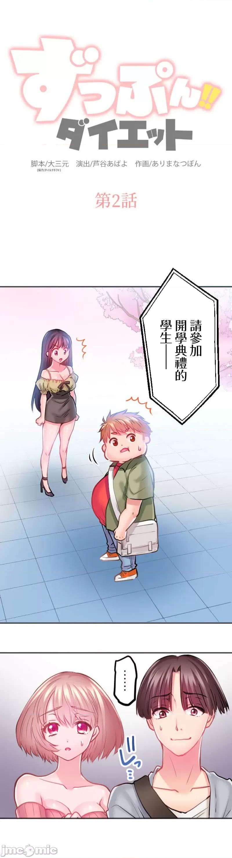 噗啾!!瘦身计画 噗啾!!瘦身计画 ずっぷん！！2 第4页