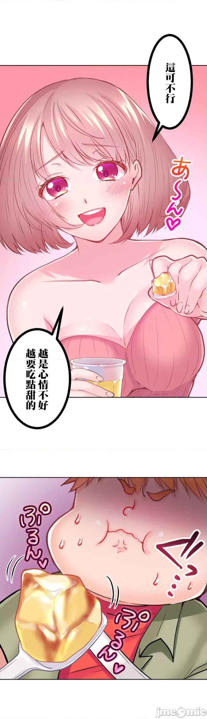 噗啾!!瘦身计画 噗啾!!瘦身计画 ずっぷん！！2 第7页