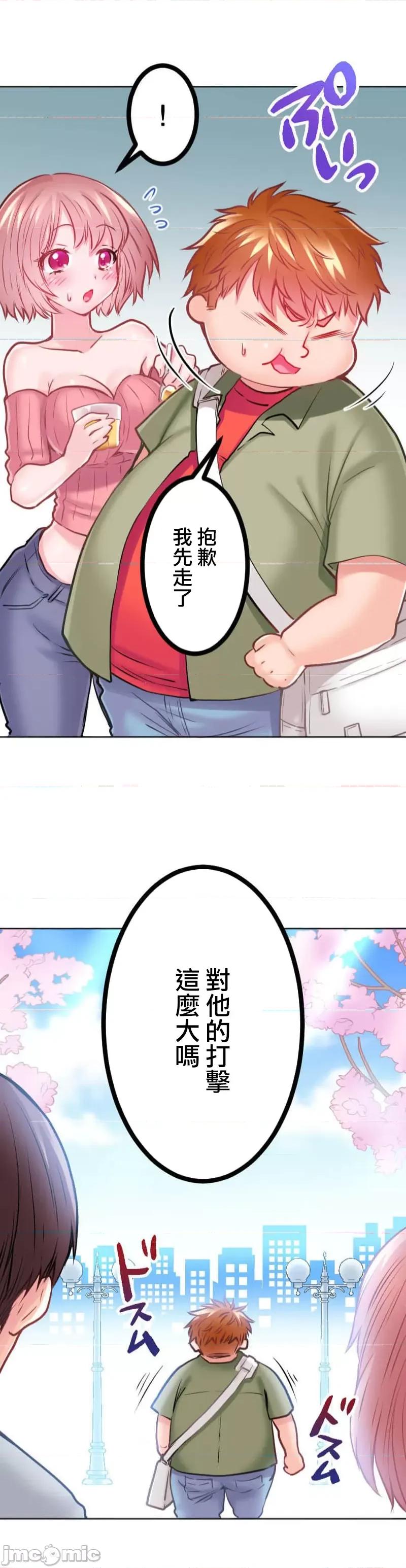 噗啾!!瘦身计画 噗啾!!瘦身计画 ずっぷん！！2 第8页