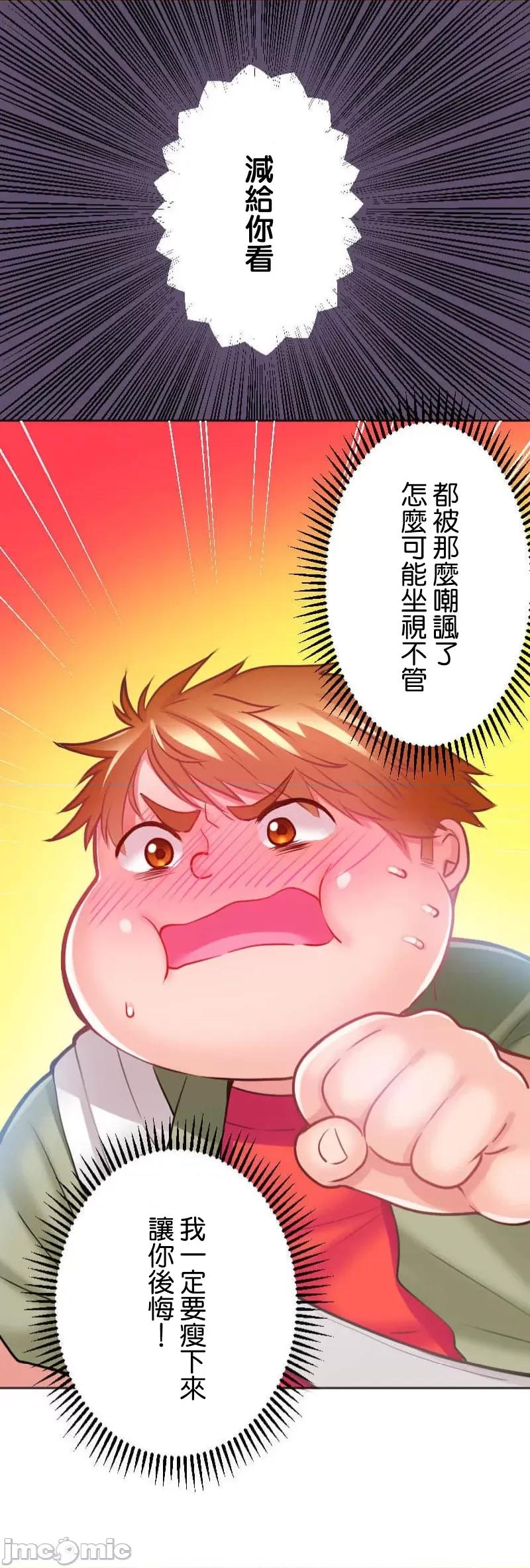 噗啾!!瘦身计画 噗啾!!瘦身计画 ずっぷん！！2 第13页
