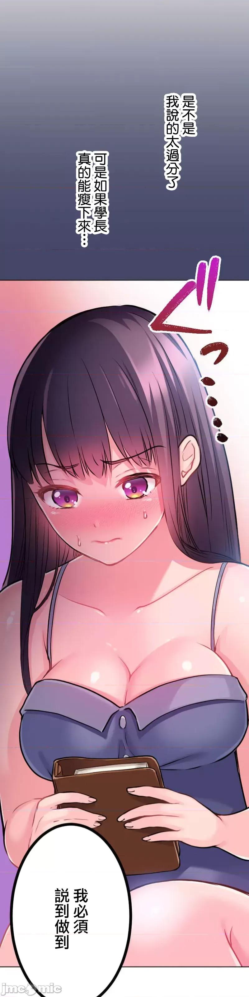 噗啾!!瘦身计画 噗啾!!瘦身计画 ずっぷん！！2 第18页