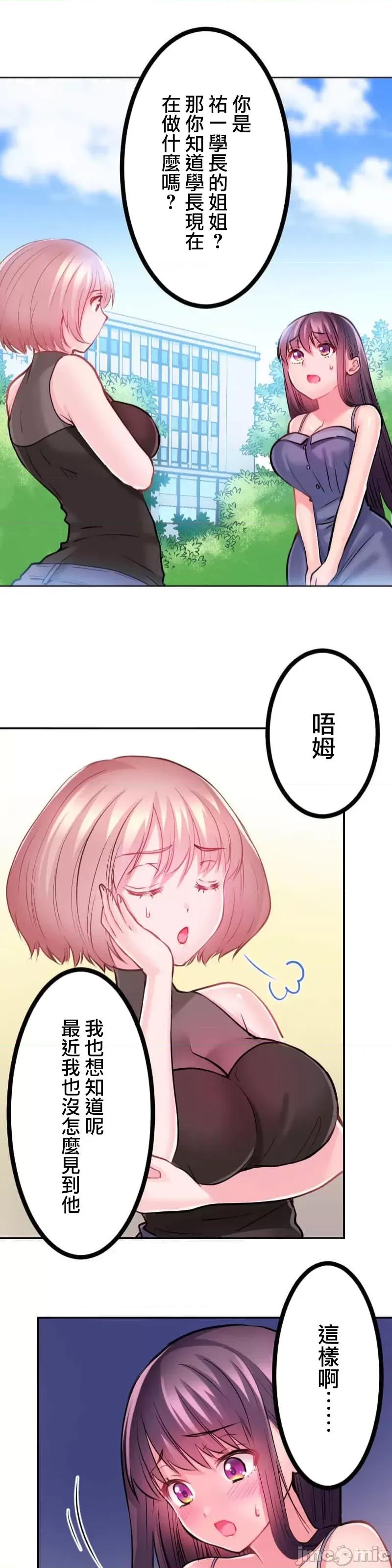 噗啾!!瘦身计画 噗啾!!瘦身计画 ずっぷん！！2 第23页