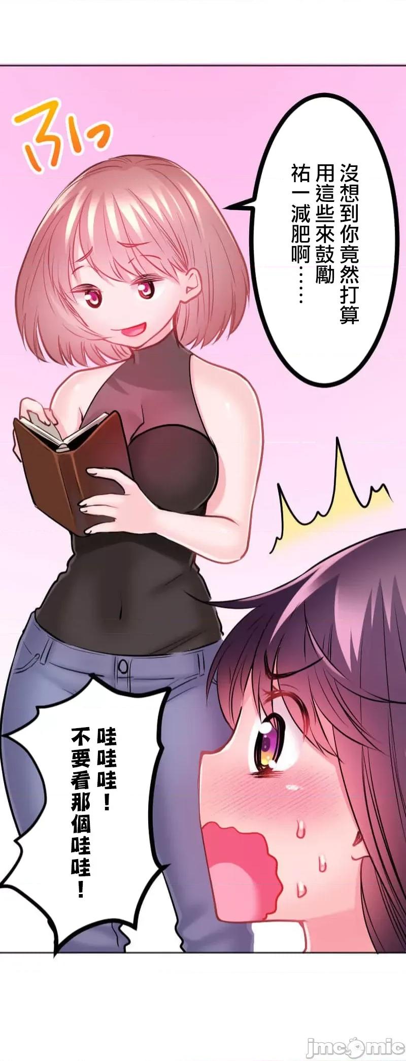 噗啾!!瘦身计画 噗啾!!瘦身计画 ずっぷん！！2 第26页