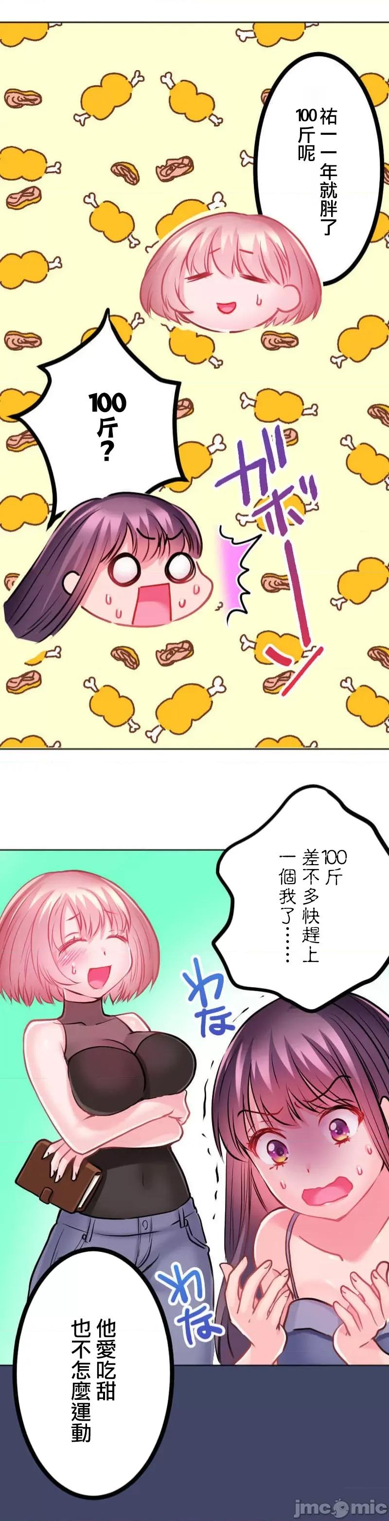噗啾!!瘦身计画 噗啾!!瘦身计画 ずっぷん！！2 第29页