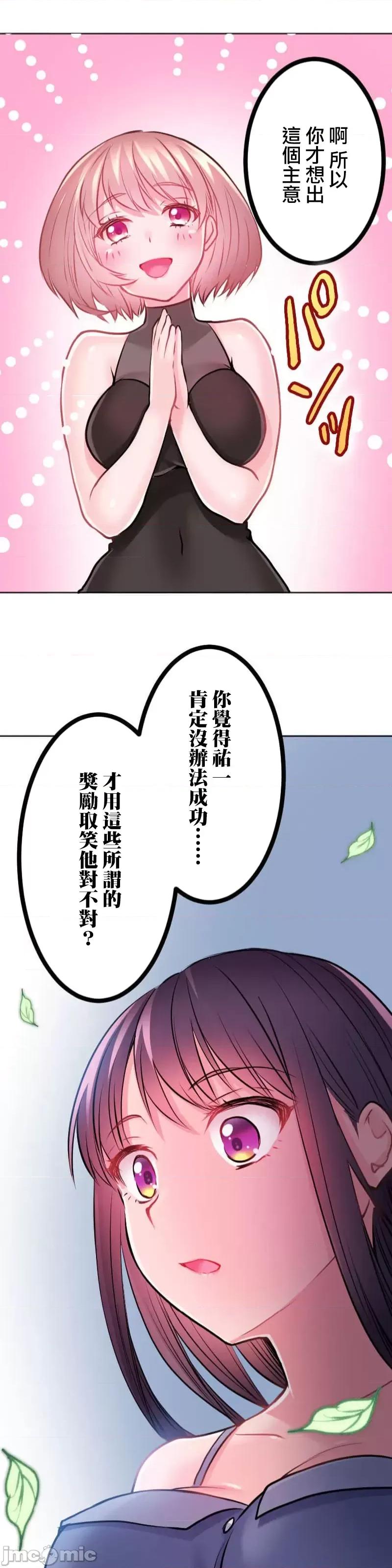 噗啾!!瘦身计画 噗啾!!瘦身计画 ずっぷん！！2 第31页