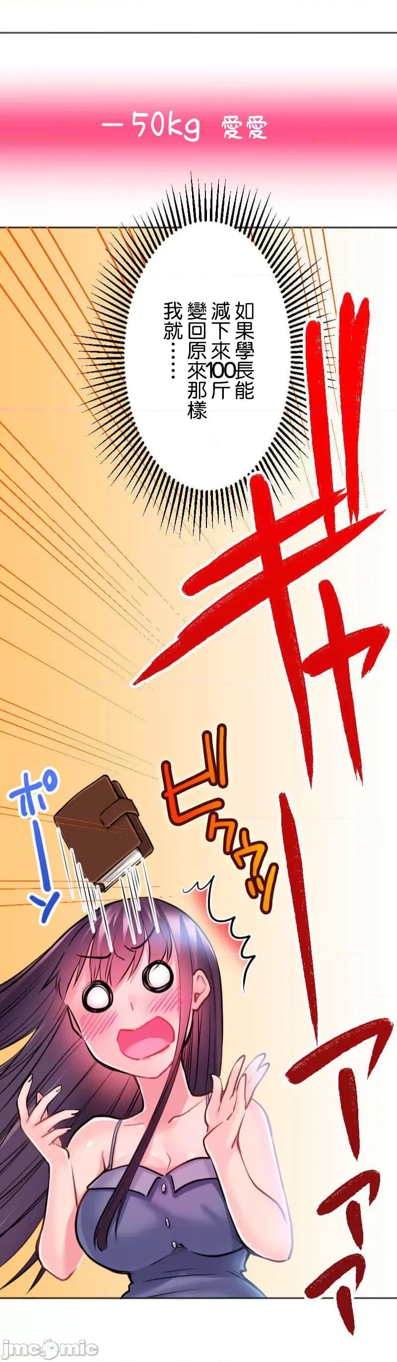 噗啾!!瘦身计画 噗啾!!瘦身计画 ずっぷん！！2 第39页