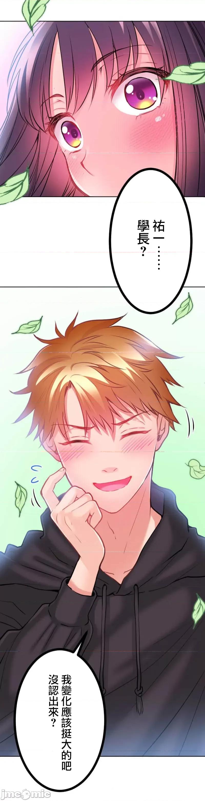 噗啾!!瘦身计画 噗啾!!瘦身计画 ずっぷん！！2 第44页