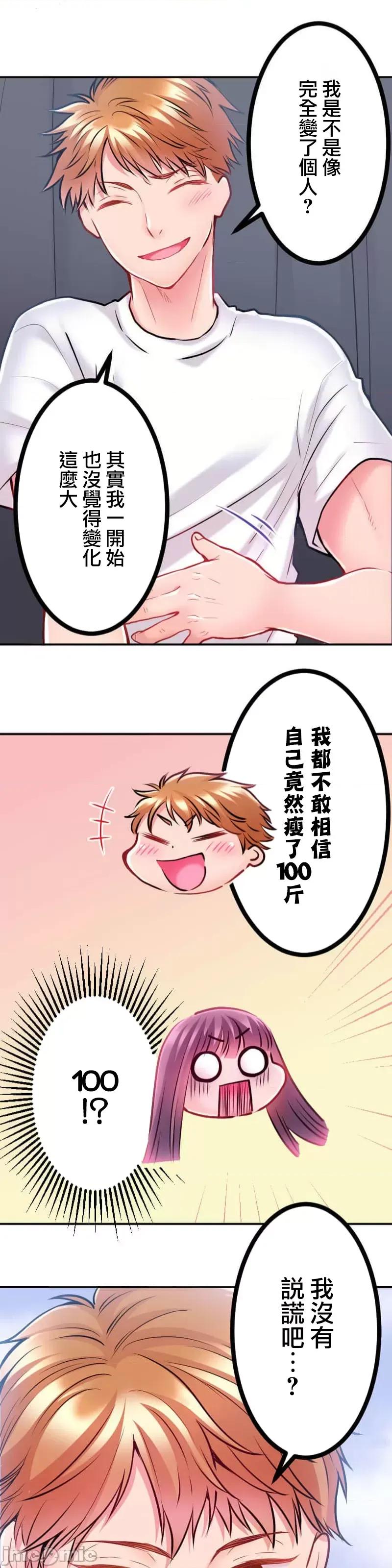 噗啾!!瘦身计画 噗啾!!瘦身计画 ずっぷん！！3 第6页