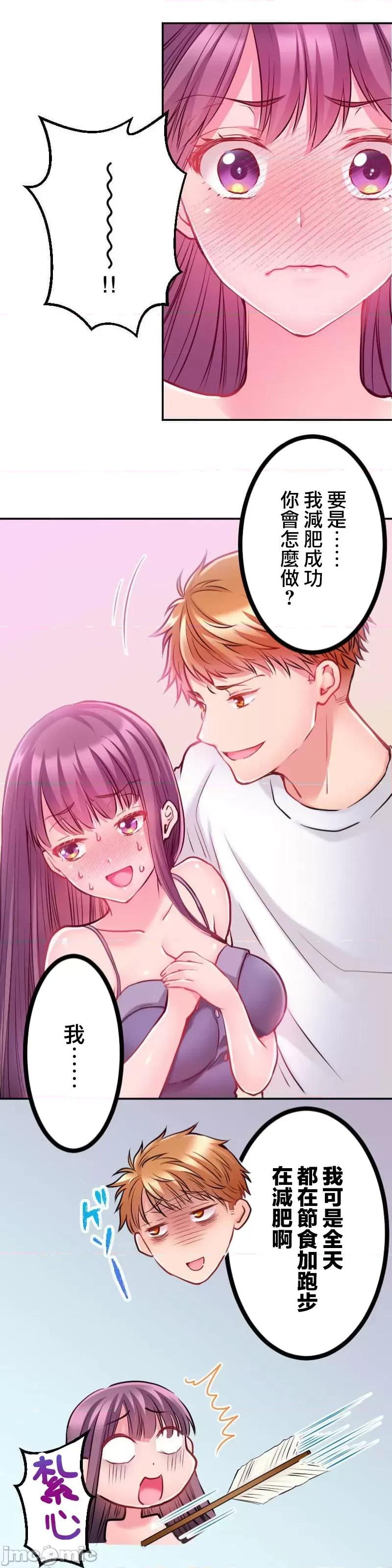 噗啾!!瘦身计画 噗啾!!瘦身计画 ずっぷん！！3 第11页