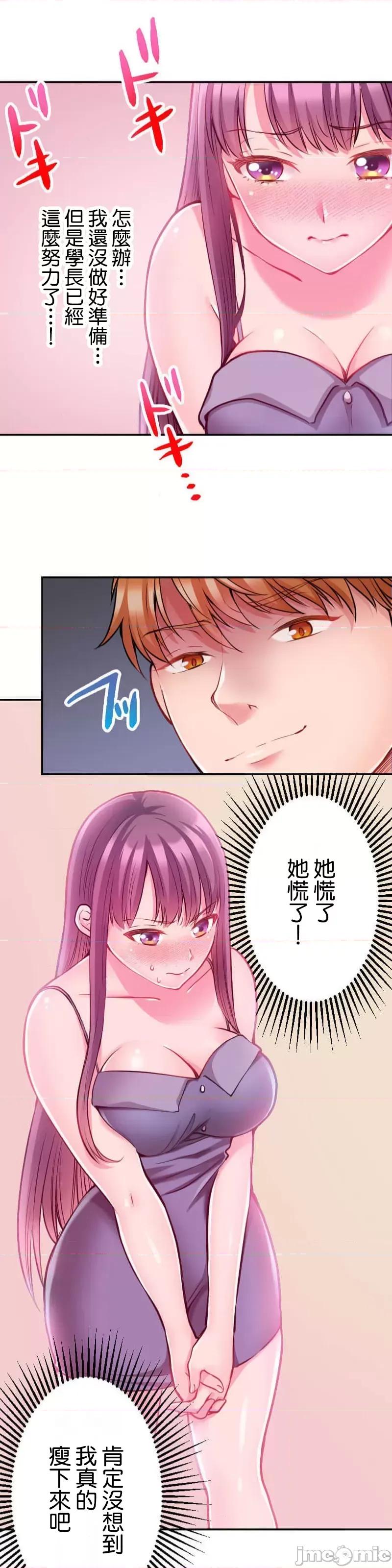 噗啾!!瘦身计画 噗啾!!瘦身计画 ずっぷん！！3 第13页