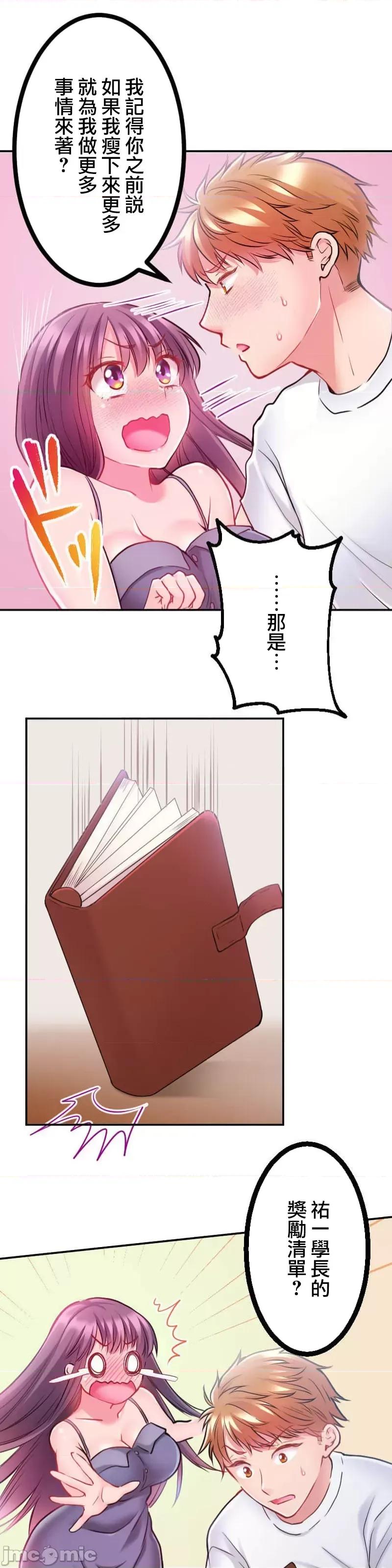 噗啾!!瘦身计画 噗啾!!瘦身计画 ずっぷん！！3 第24页