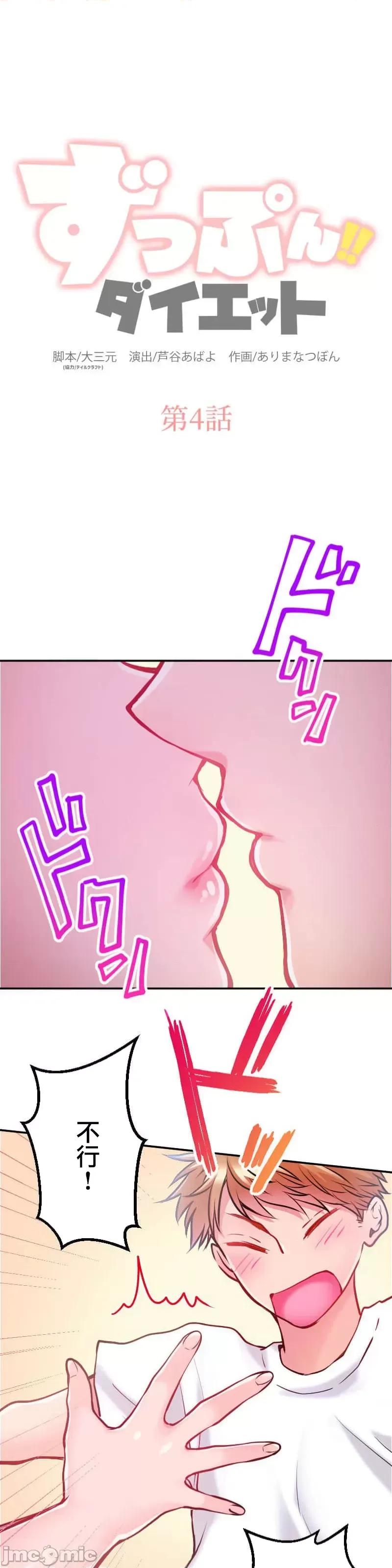 噗啾!!瘦身计画 噗啾!!瘦身计画 ずっぷん！！4 第1页
