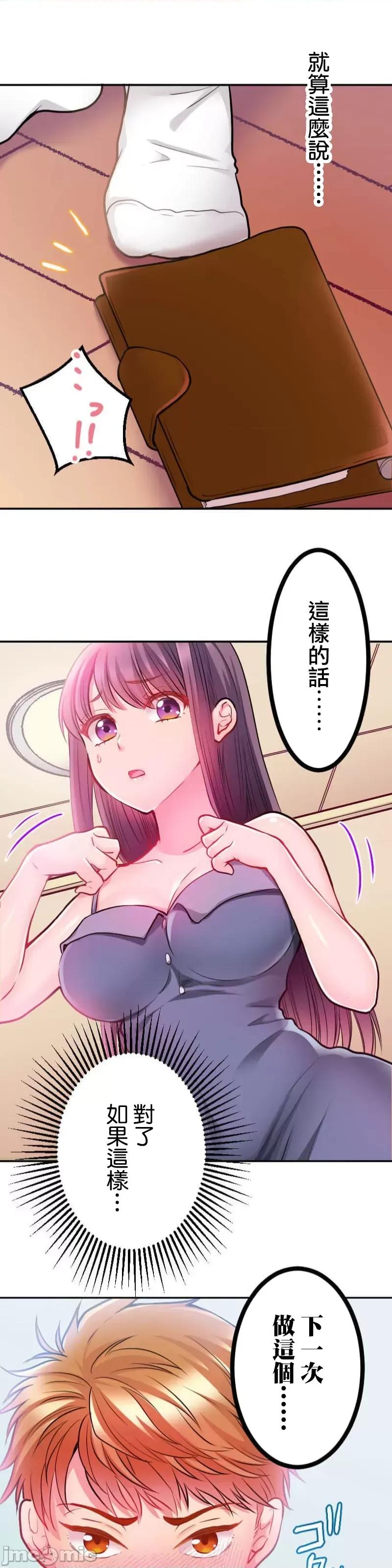 噗啾!!瘦身计画 噗啾!!瘦身计画 ずっぷん！！4 第8页