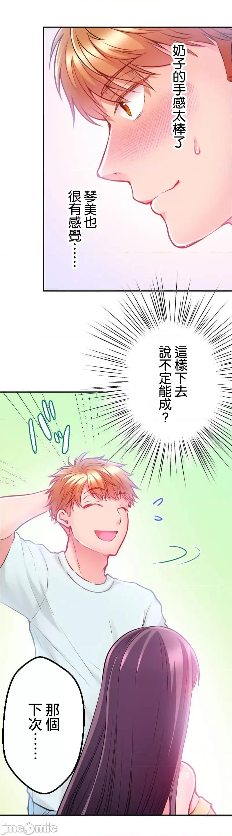 噗啾!!瘦身计画 噗啾!!瘦身计画 ずっぷん！！4 第46页