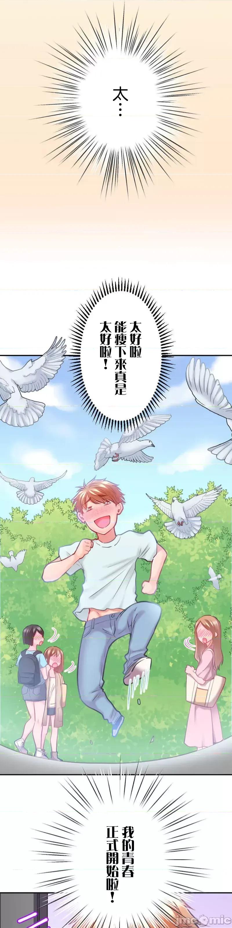 噗啾!!瘦身计画 噗啾!!瘦身计画 ずっぷん！！4 第49页