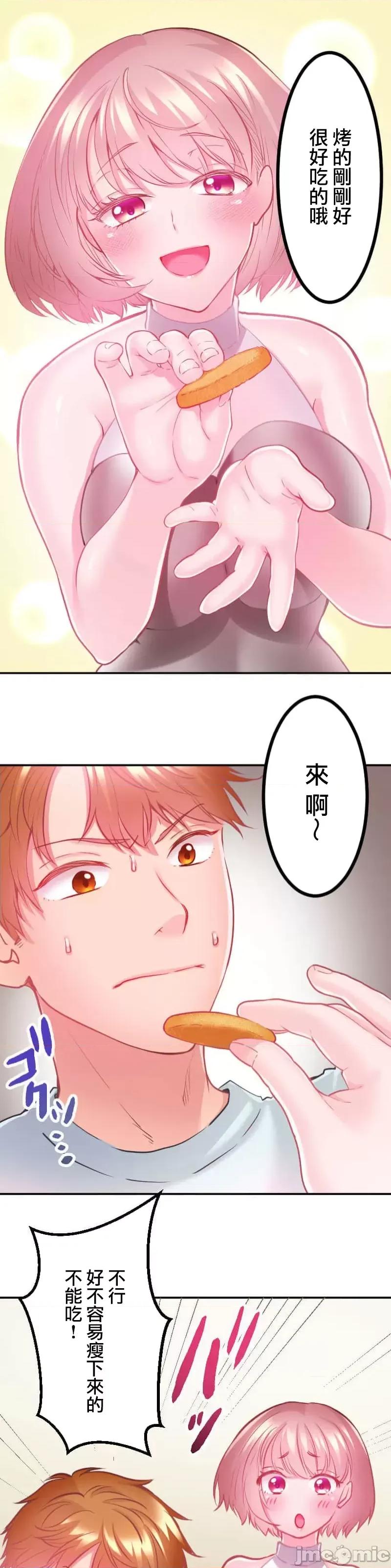 噗啾!!瘦身计画 噗啾!!瘦身计画 ずっぷん！！5 第1页
