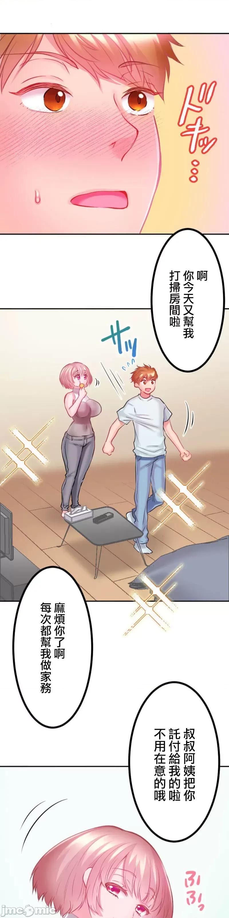噗啾!!瘦身计画 噗啾!!瘦身计画 ずっぷん！！5 第4页