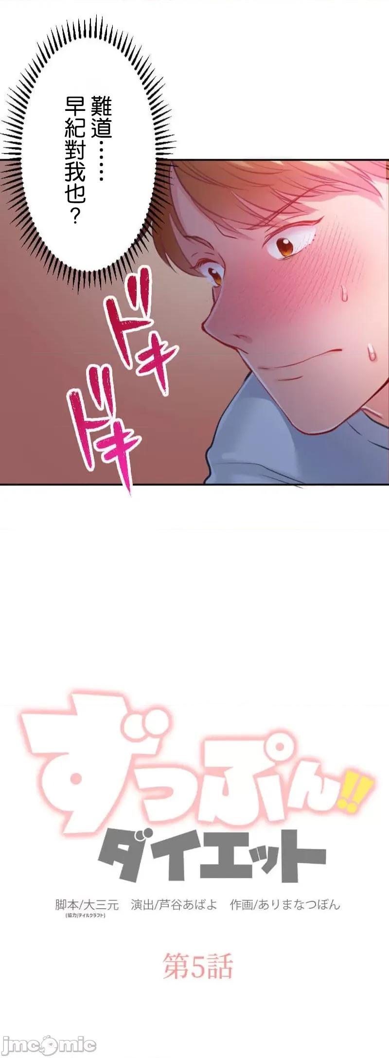 噗啾!!瘦身计画 噗啾!!瘦身计画 ずっぷん！！5 第8页