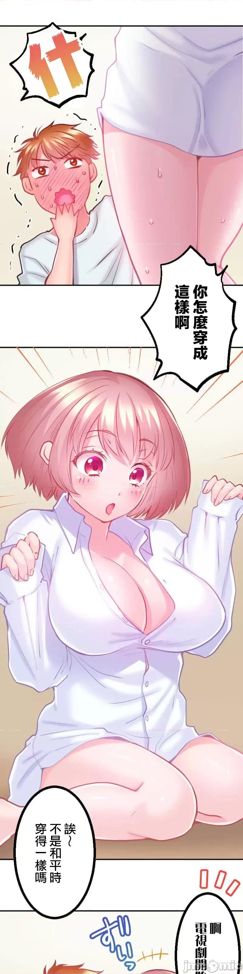 噗啾!!瘦身计画 噗啾!!瘦身计画 ずっぷん！！5 第13页