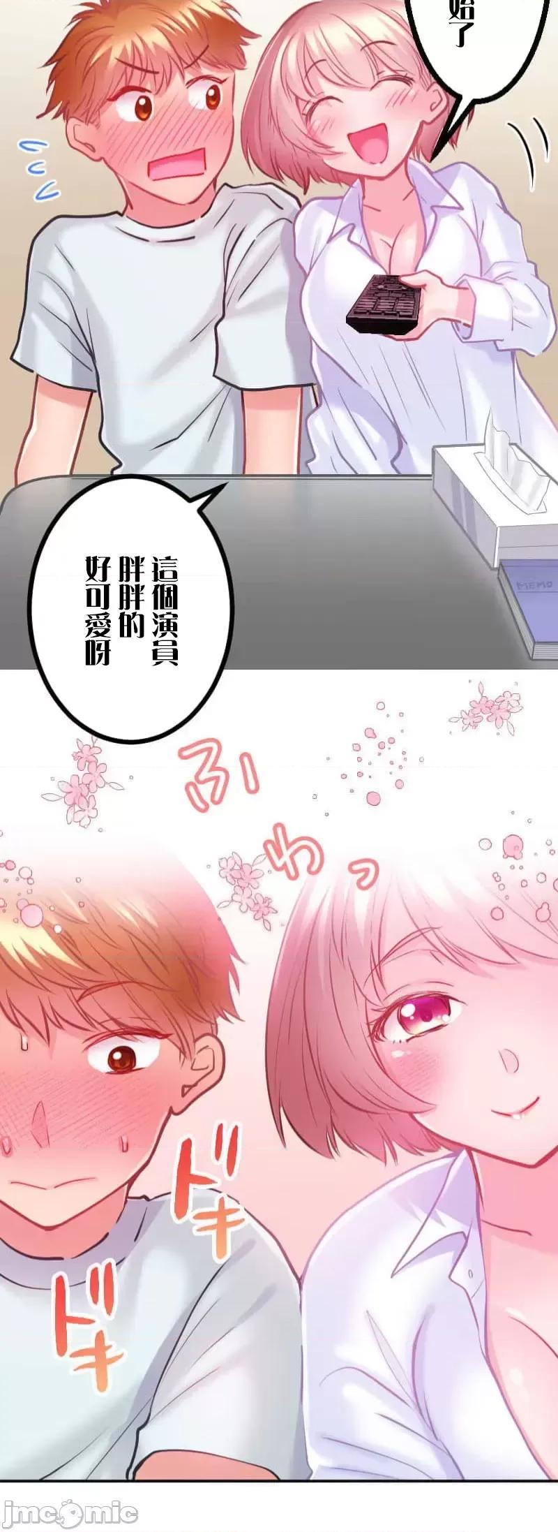 噗啾!!瘦身计画 噗啾!!瘦身计画 ずっぷん！！5 第14页