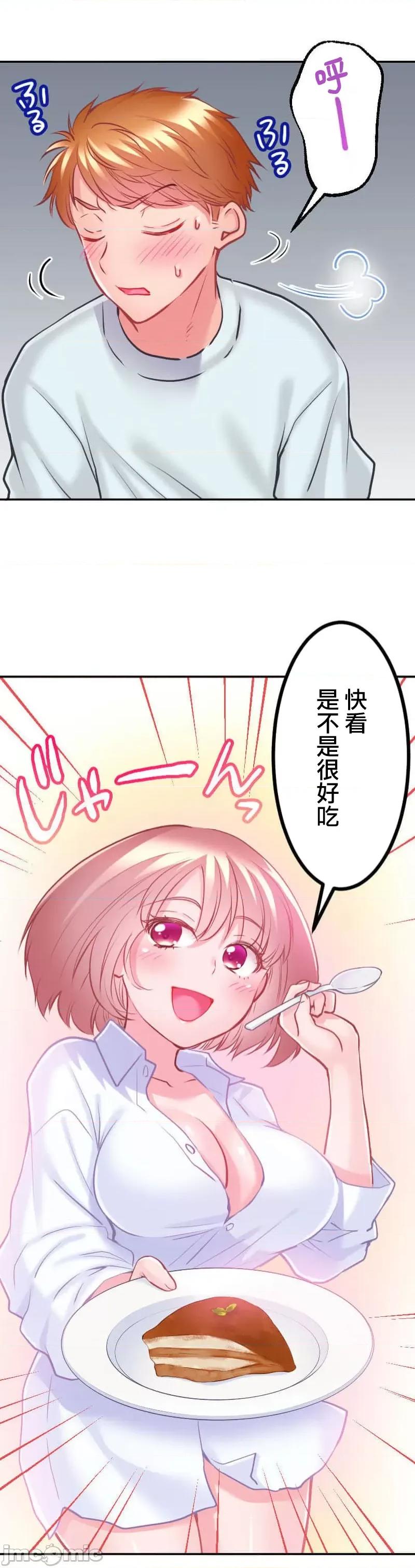噗啾!!瘦身计画 噗啾!!瘦身计画 ずっぷん！！5 第17页