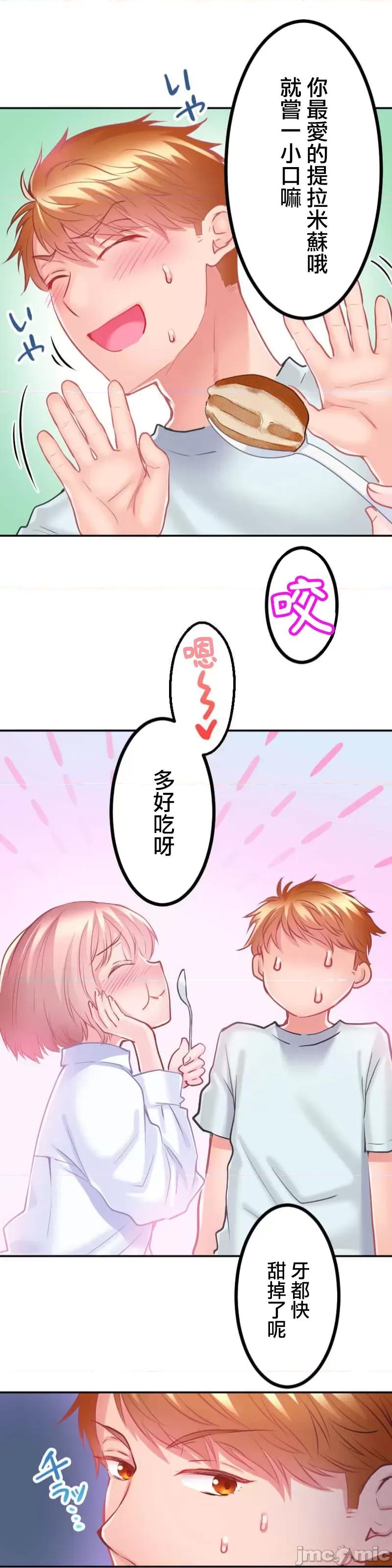 噗啾!!瘦身计画 噗啾!!瘦身计画 ずっぷん！！5 第18页