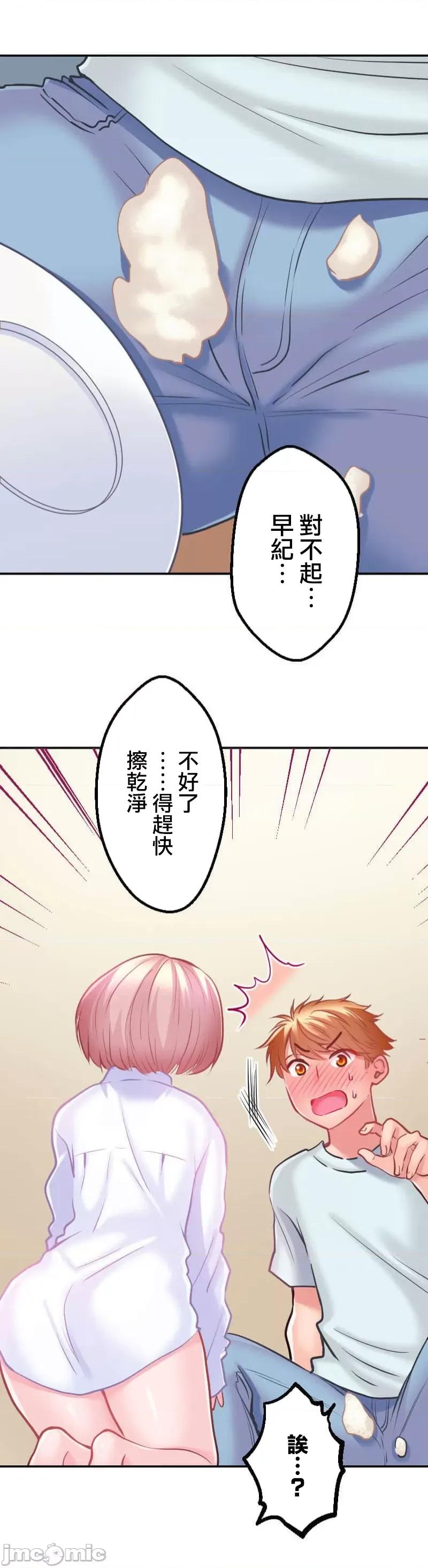 噗啾!!瘦身计画 噗啾!!瘦身计画 ずっぷん！！5 第27页