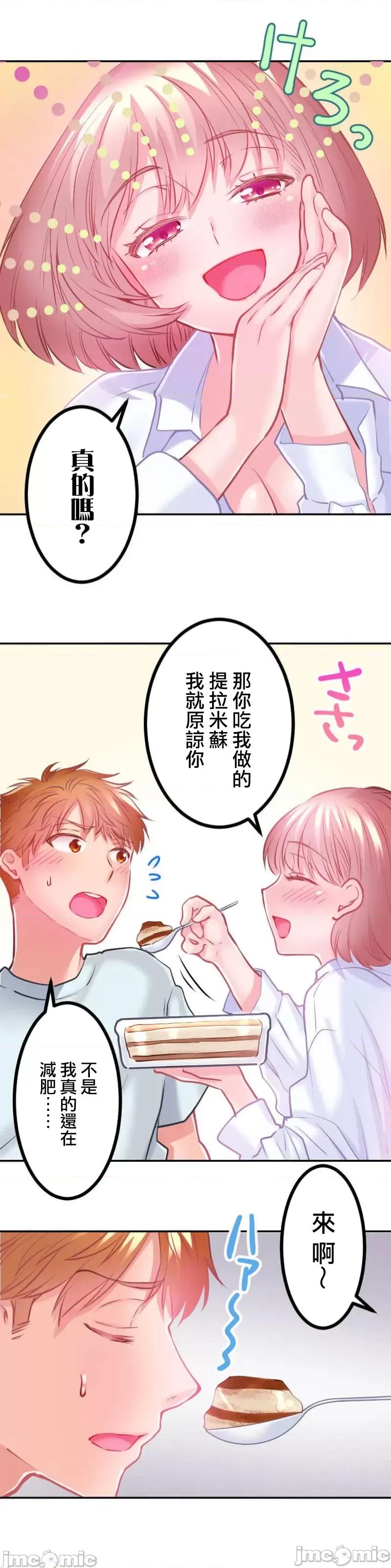 噗啾!!瘦身计画 噗啾!!瘦身计画 ずっぷん！！5 第37页