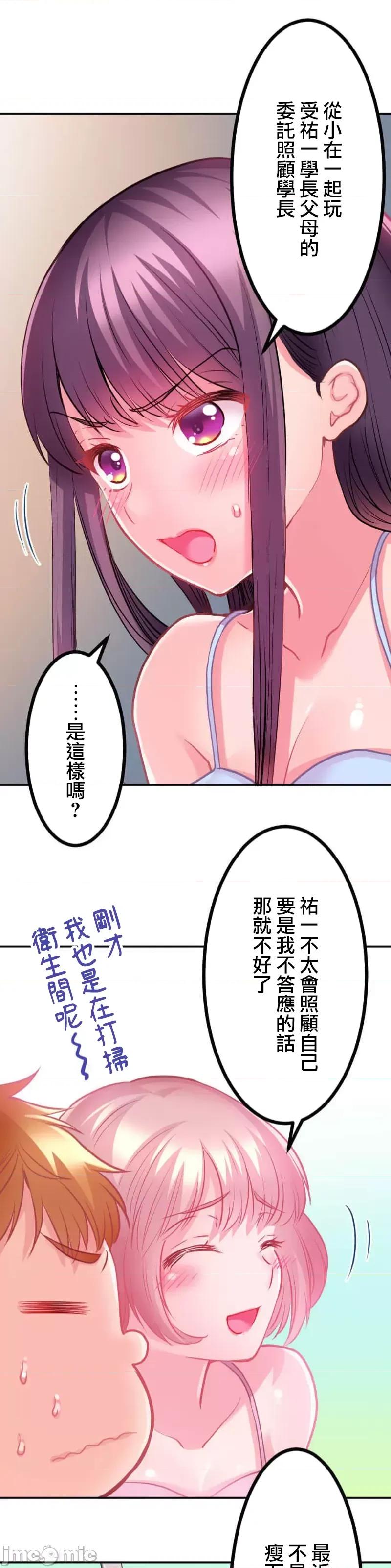 噗啾!!瘦身计画 噗啾!!瘦身计画 ずっぷん！！6 第12页