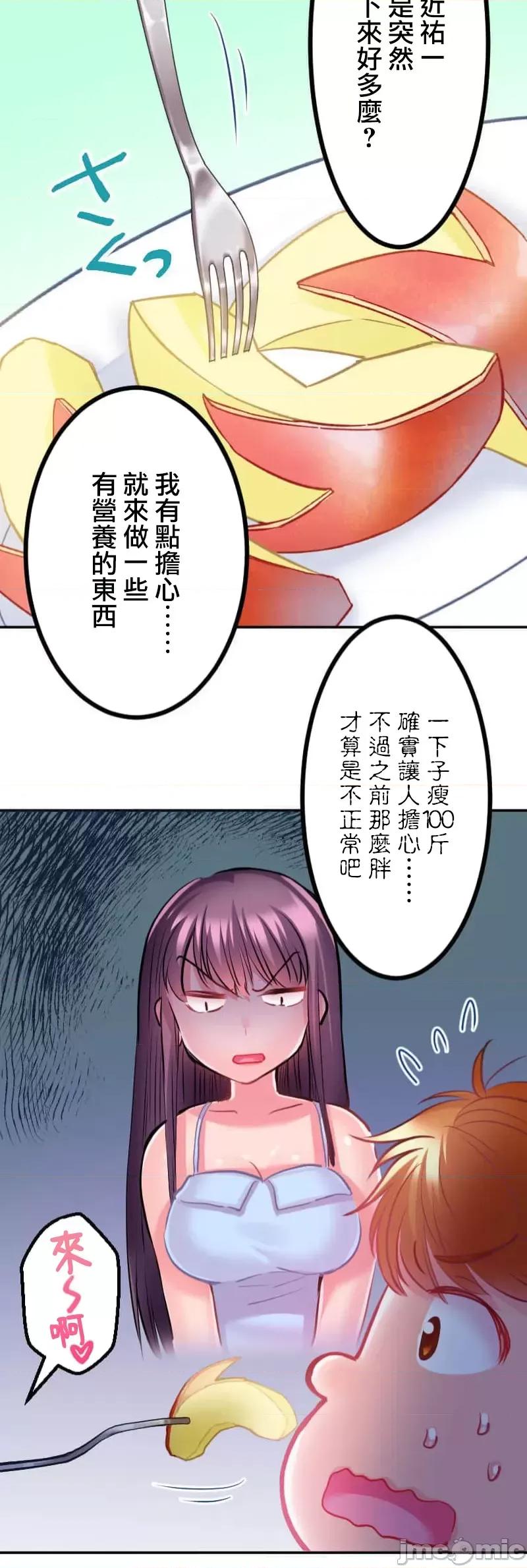 噗啾!!瘦身计画 噗啾!!瘦身计画 ずっぷん！！6 第13页