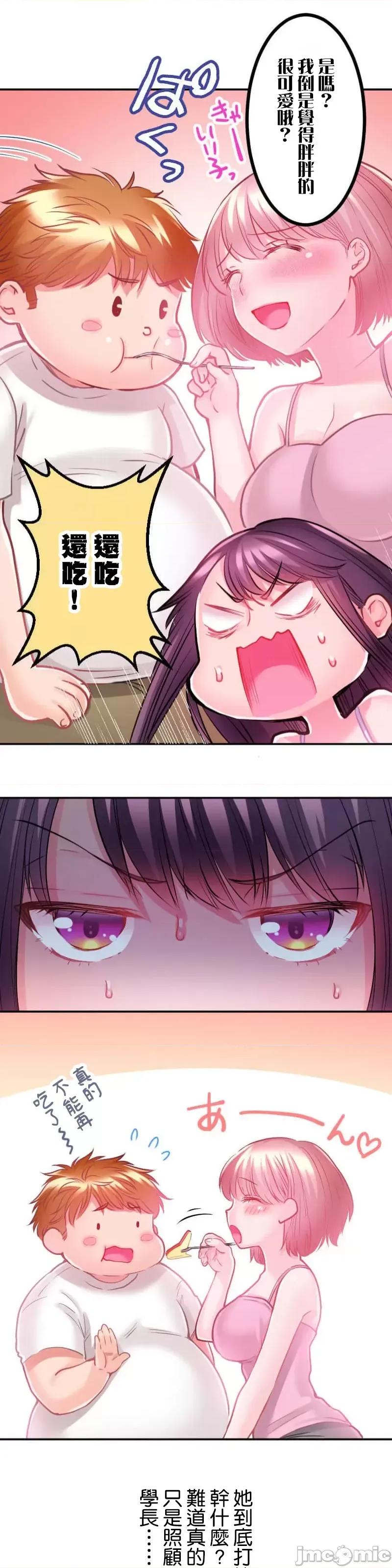 噗啾!!瘦身计画 噗啾!!瘦身计画 ずっぷん！！6 第16页
