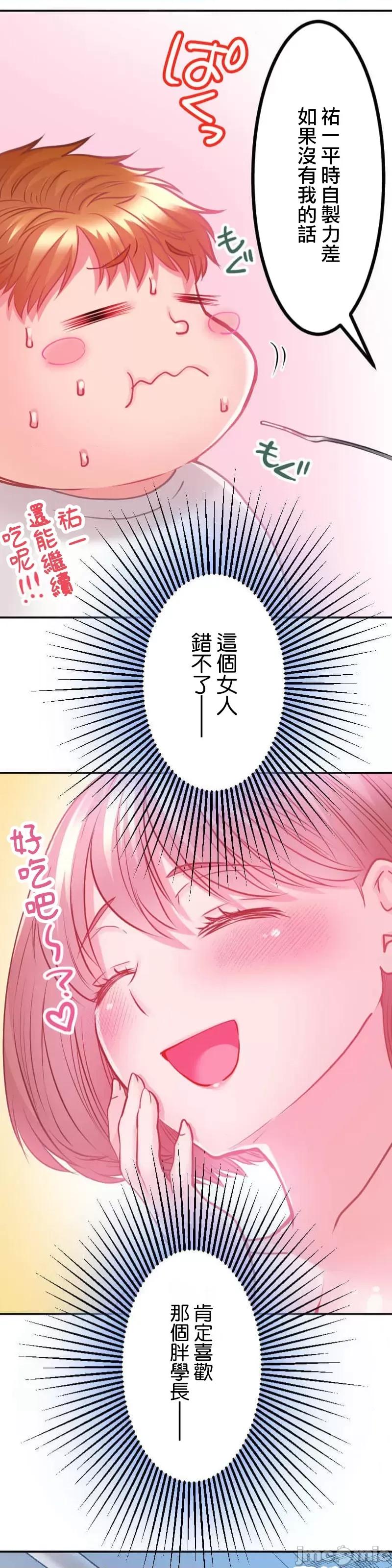 噗啾!!瘦身计画 噗啾!!瘦身计画 ずっぷん！！6 第18页