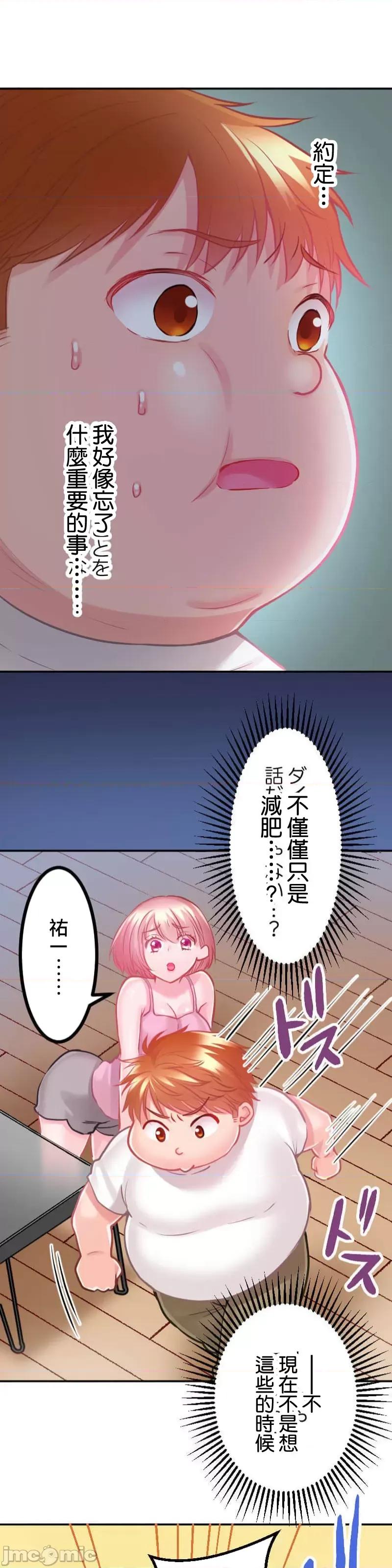 噗啾!!瘦身计画 噗啾!!瘦身计画 ずっぷん！！6 第26页