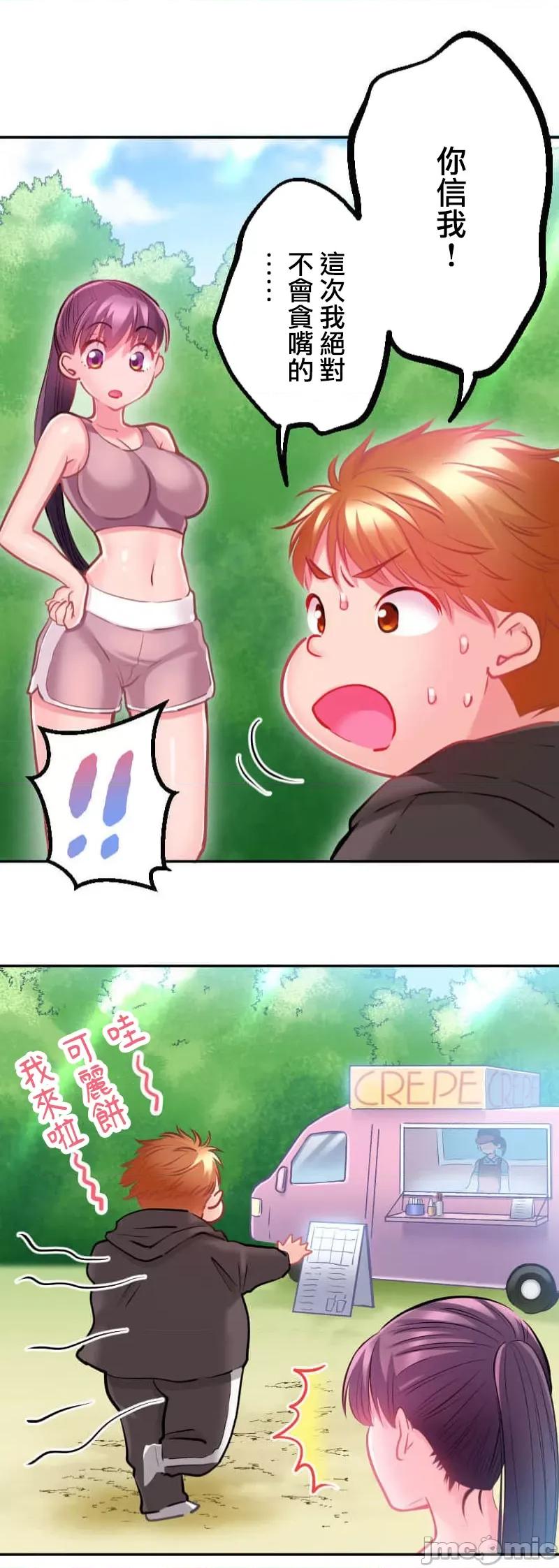 噗啾!!瘦身计画 噗啾!!瘦身计画 ずっぷん！！6 第32页
