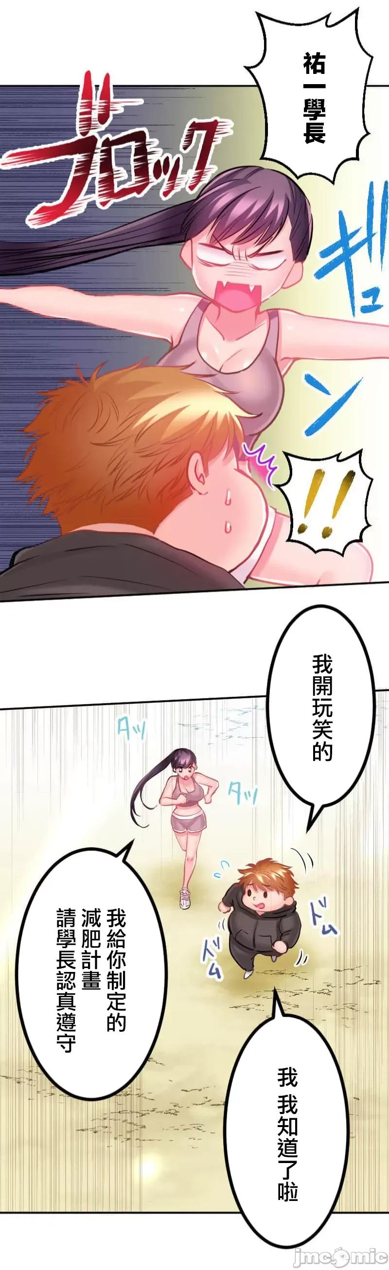 噗啾!!瘦身计画 噗啾!!瘦身计画 ずっぷん！！6 第33页
